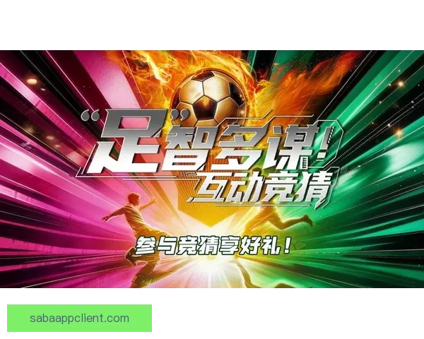 全新体育竞猜入口开启，让你轻松掌握赛事胜负秘诀